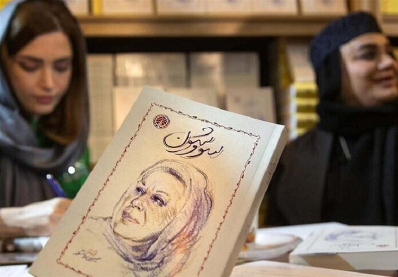 تلفظ سووشون