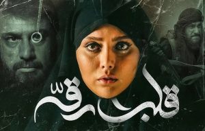 قلب رقه