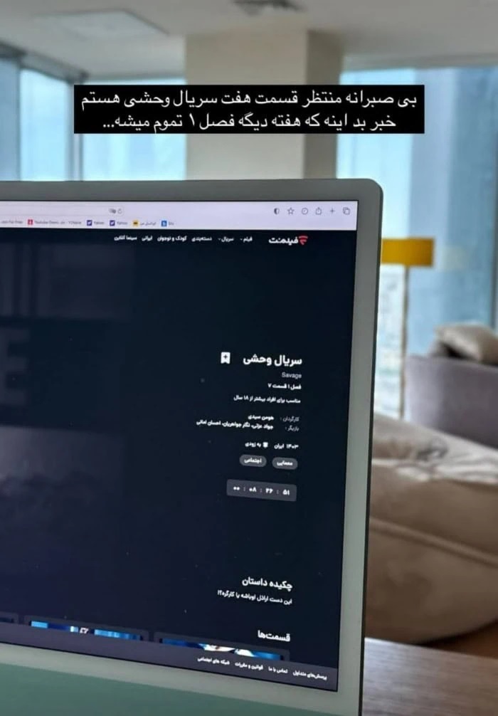 سریال وحشی