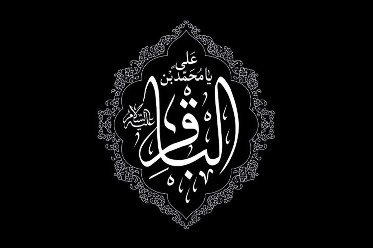 شهادت امام محمد باقر ع