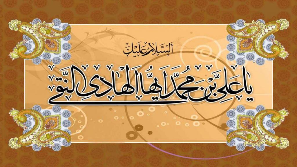 تاریخ ولادت امام هادی 1405 - تاریخ تولد امام هادی به شمسی