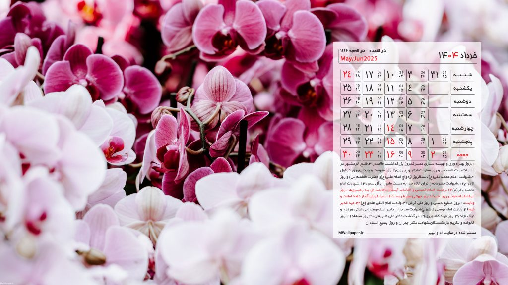 تقویم خرداد 1404 