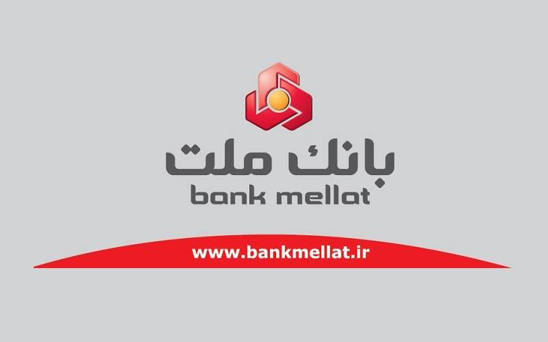 وام بانک ملت