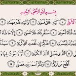 سوره اعلی