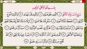 سوره اعلی