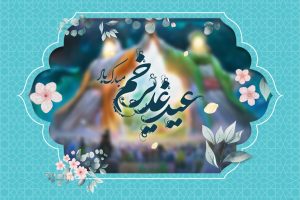 عید غدیر 405 چه روزی است؟