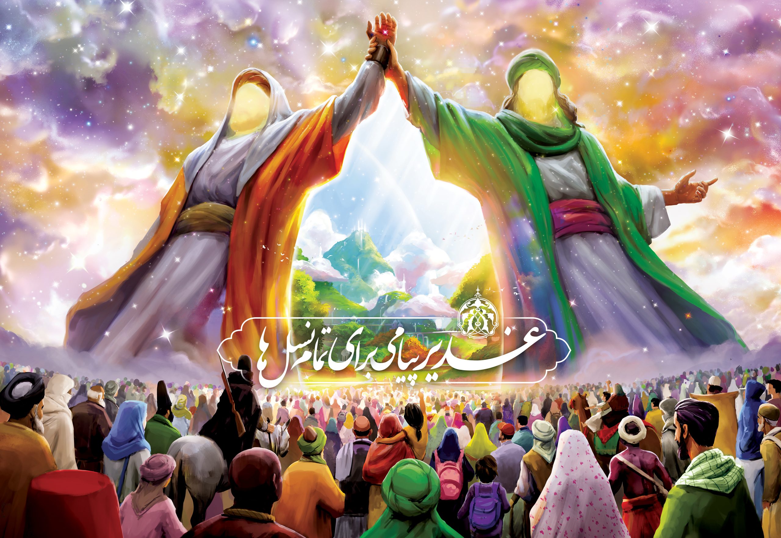 عید غدیر خم