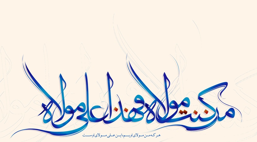 عید غدیر 