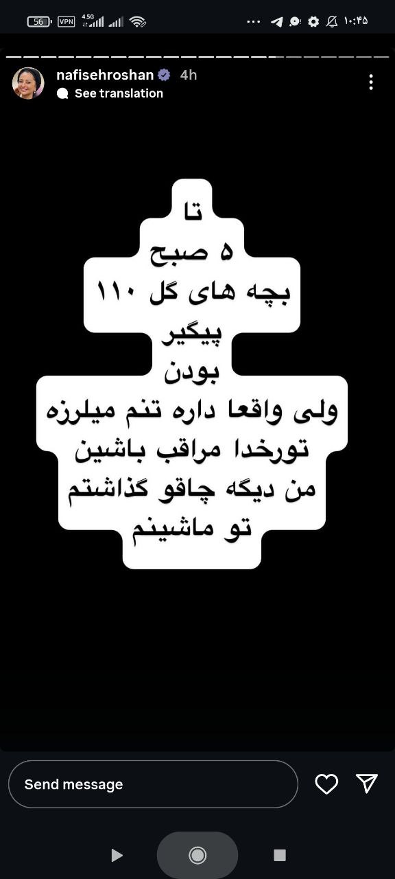 ماجرای خفت گیری نفیسه روشن