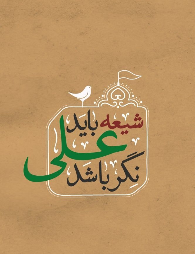والپیپر و پروفایل عید غدیر