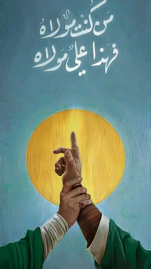 والپیپر و پروفایل عید غدیر