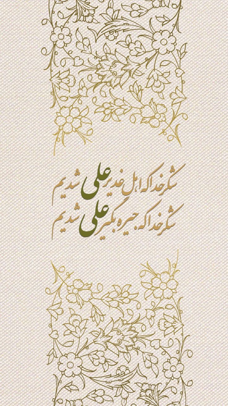 والپیپر و پروفایل عید غدیر