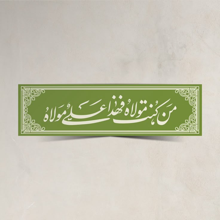 والپیپر و پروفایل عید غدیر