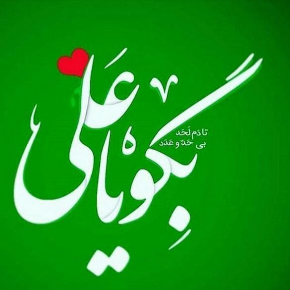 والپیپر و پروفایل عید غدیر