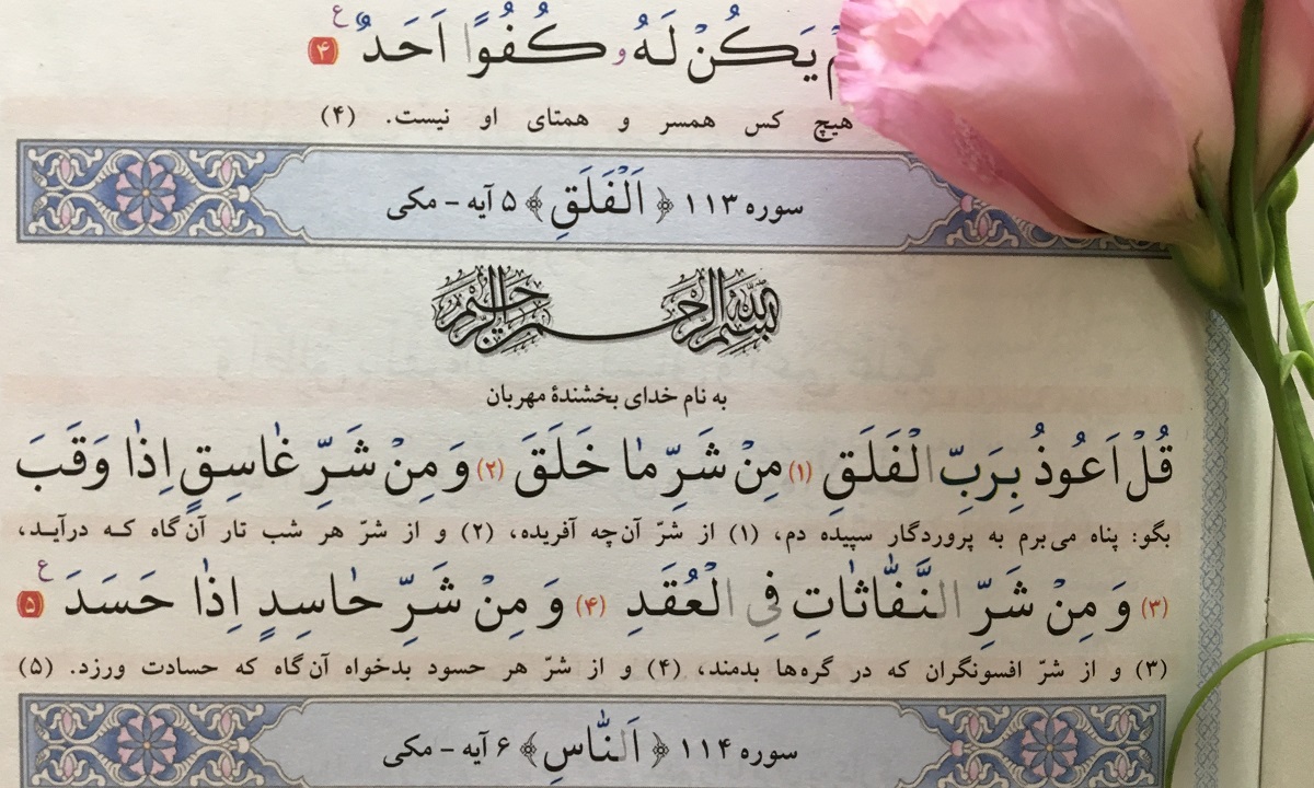 غسل فلق