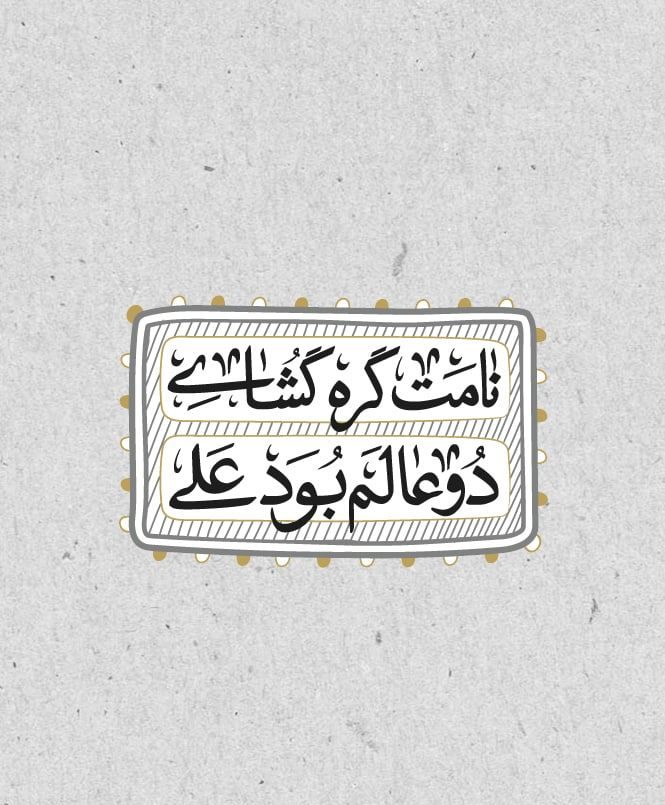 والپیپر و پروفایل عید غدیر