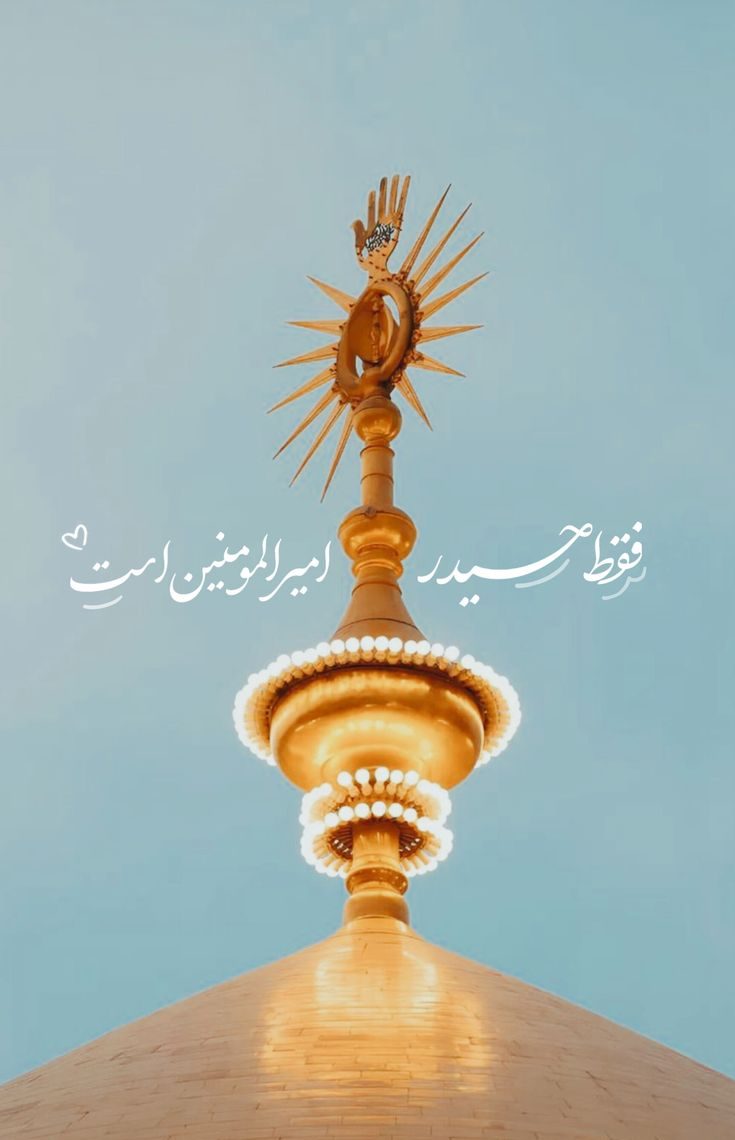 والپیپر و پروفایل عید غدیر