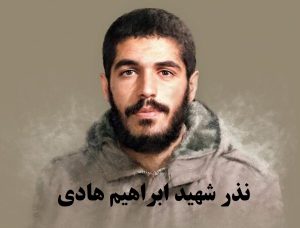نذر ابراهیم هادی