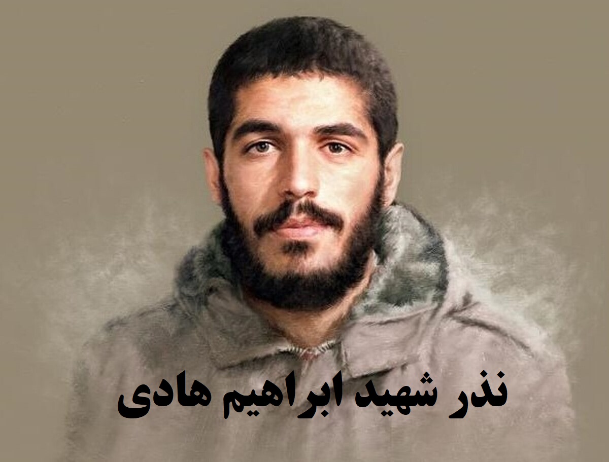 نذر ابراهیم هادی