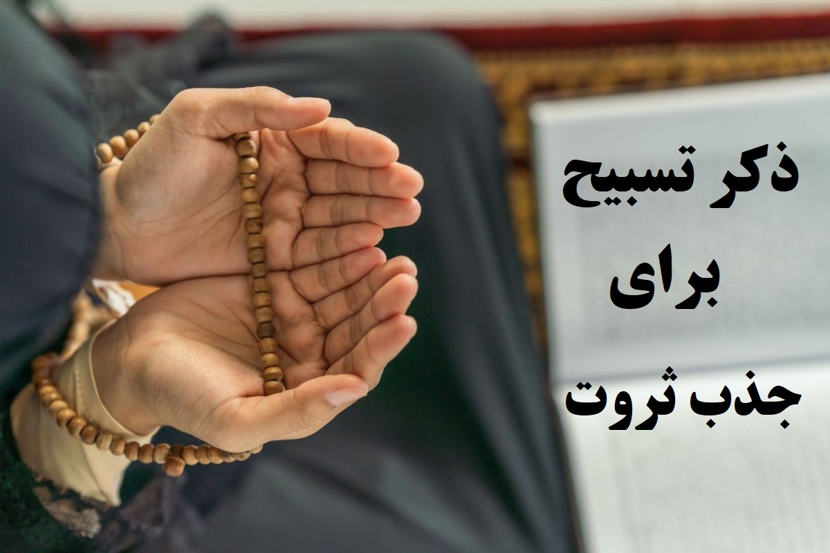 ذکر تسبیح