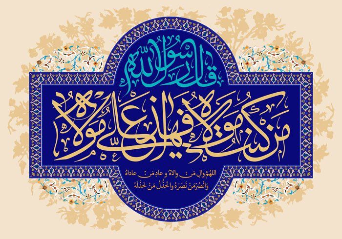 والپیپر و پروفایل عید غدیر