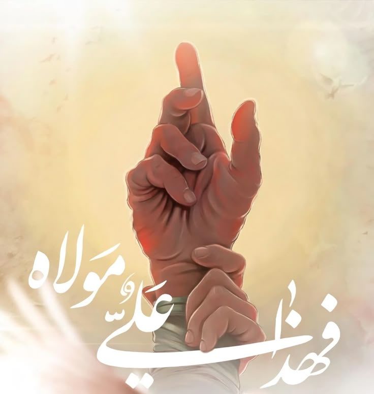 والپیپر و پروفایل عید غدیر