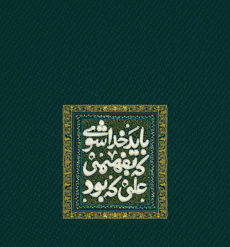 والپیپر و پروفایل عید غدیر