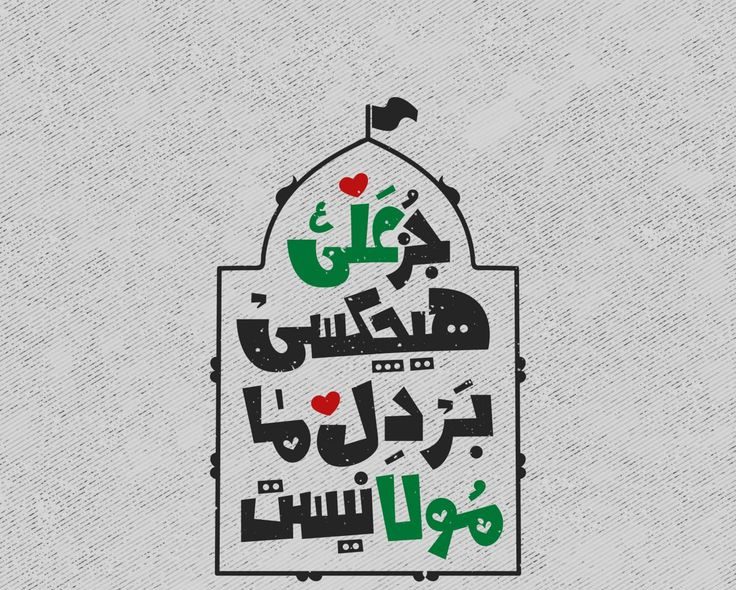 والپیپر و پروفایل عید غدیر