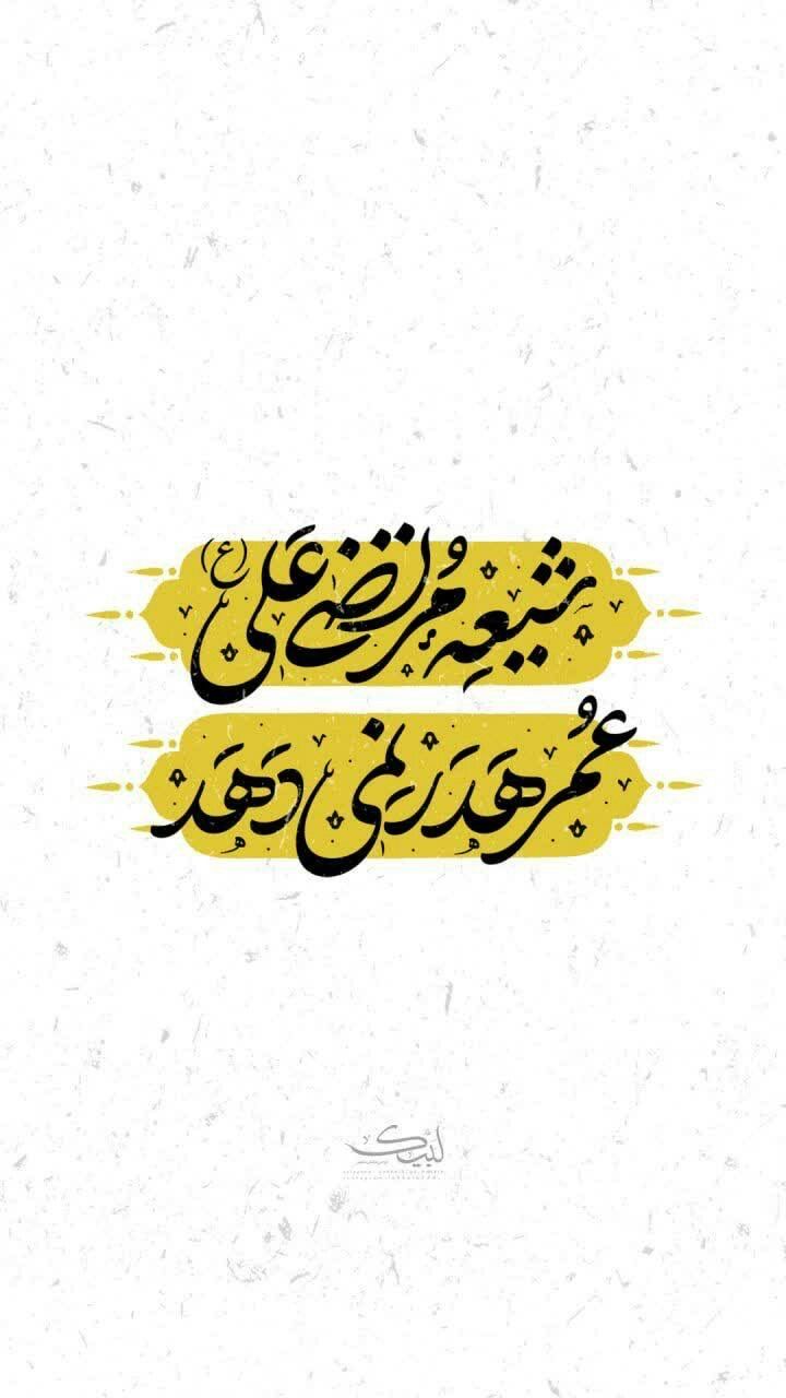 والپیپر غدیر