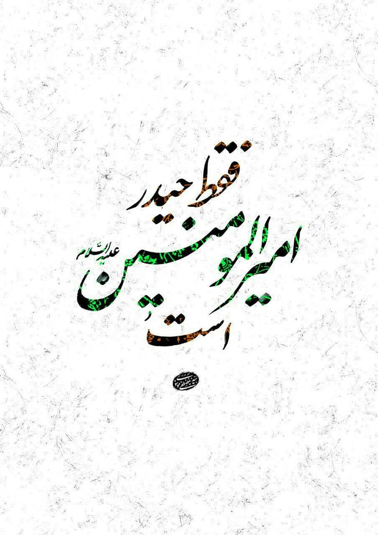 والپیپر غدیر