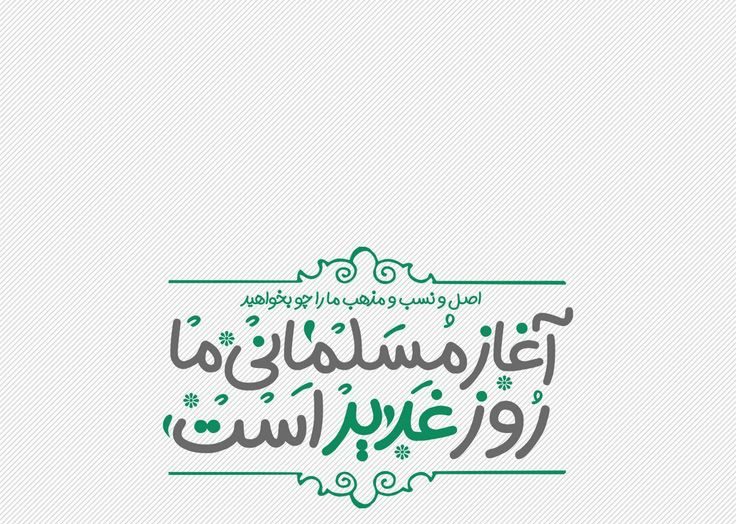 پروفایل عید غدیر