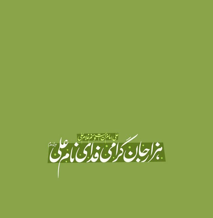 پروفایل عید غدیر