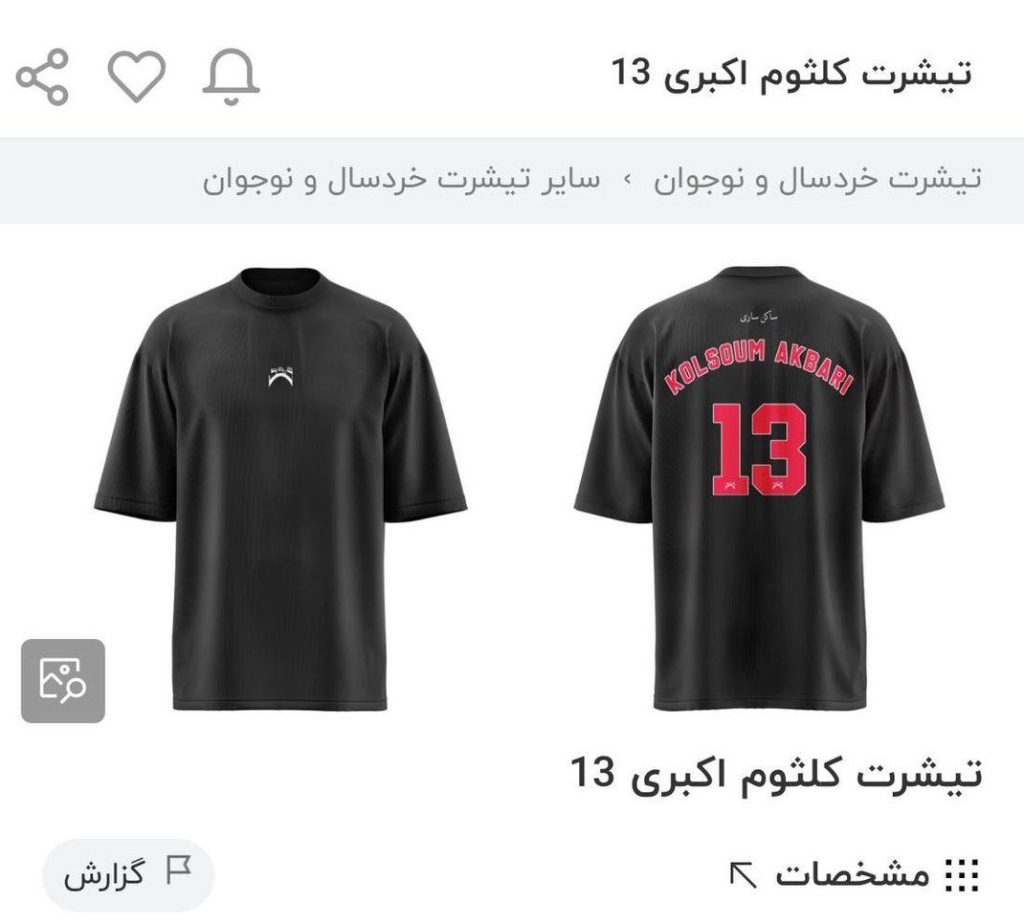 تی شرت کلثوم اکبری 
