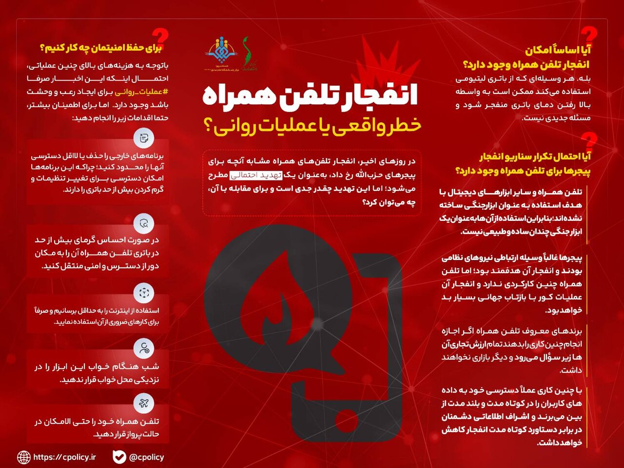 انفجار گوشی موبایل 