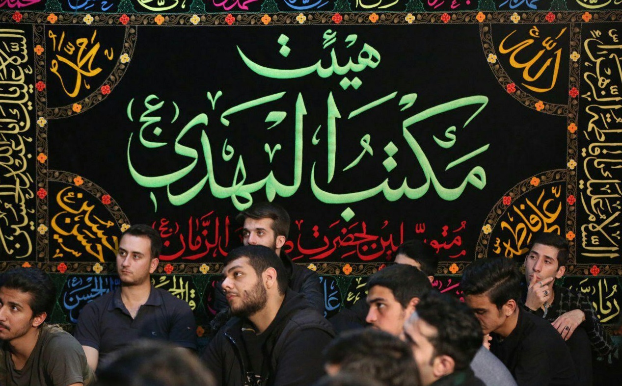 هیئت روضه مکتب المهدی (عج)
محرم کجا هیئت برویم