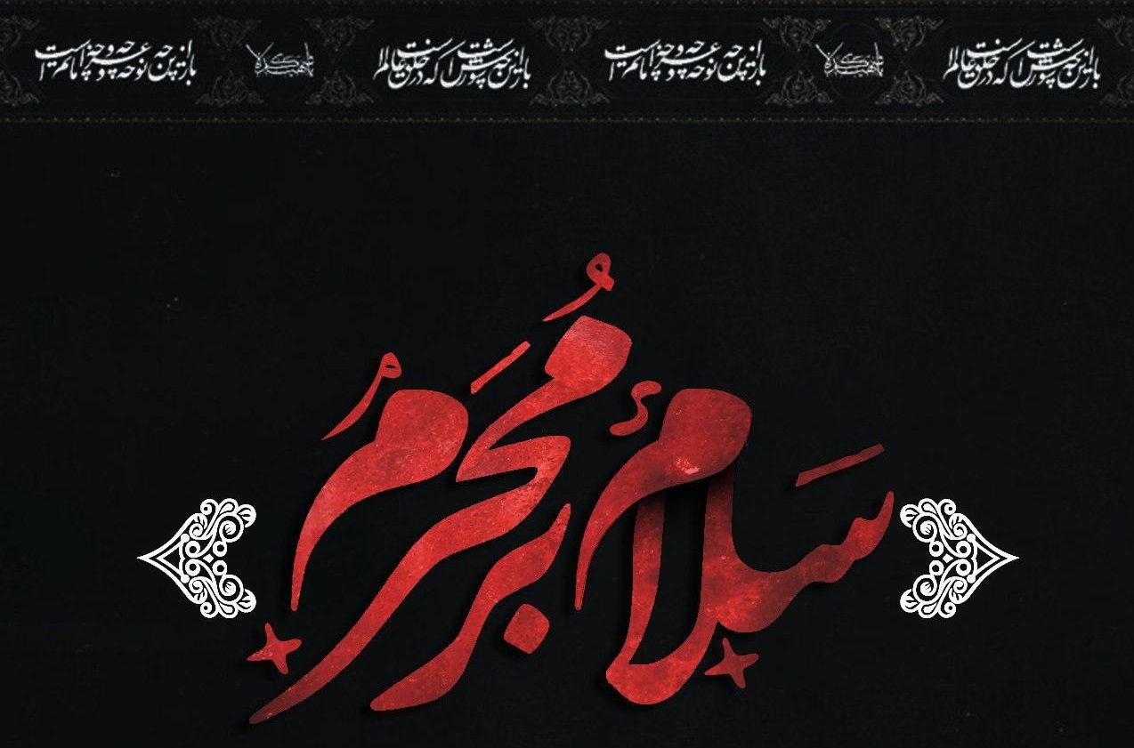 مداحی شب اول محرم