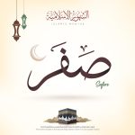 ماه صفر