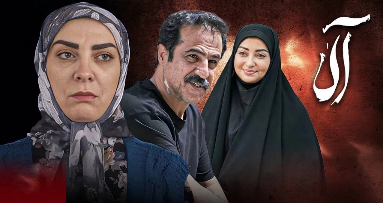 بازیگران سریال آلا