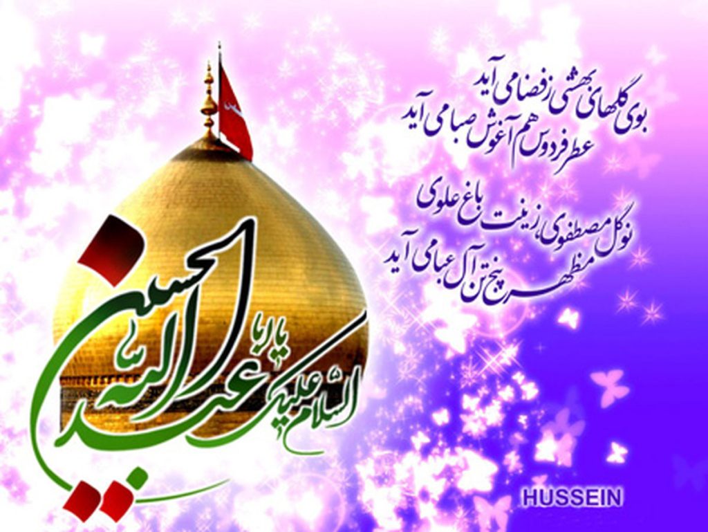 شعر در مورد امام حسین 
