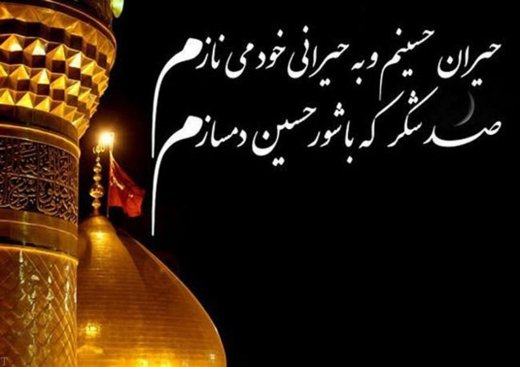 شعر درباره امام حسین 