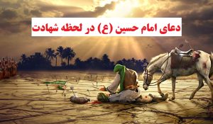 دعای امام حسین