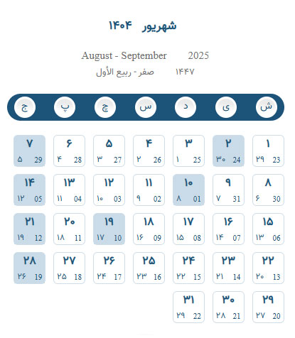 تقویم شهریور 1404 