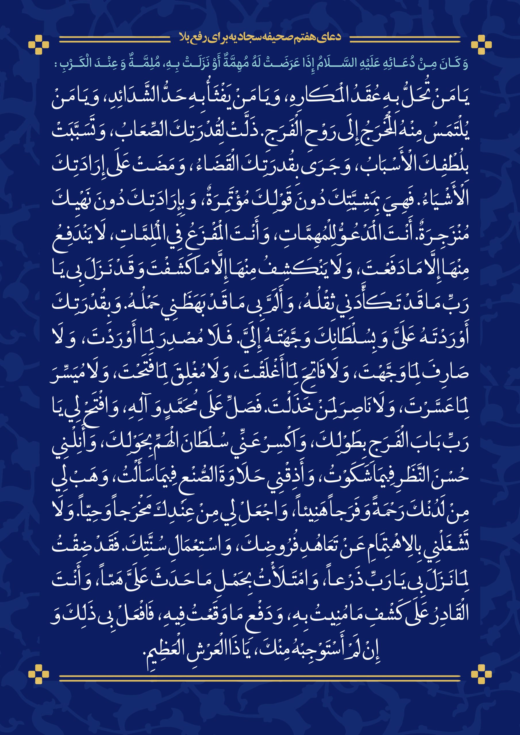 متن دعای هفتم صحیفه سجادیه
ذکر سلامتی
ذکر برای سلامتی
دعایی برای سلامتی
دعای ورم دعای طول عمر
دعای مجرب
دعای قوی برای سلامتی
دعای قرانی برای سلامتی	