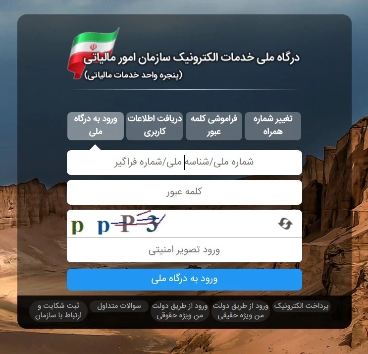ورود به پرونده مالیاتی