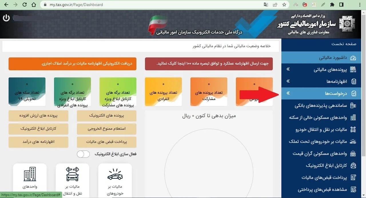 سوابق مالیاتی