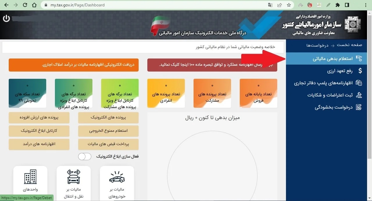 بدهی مالیاتی