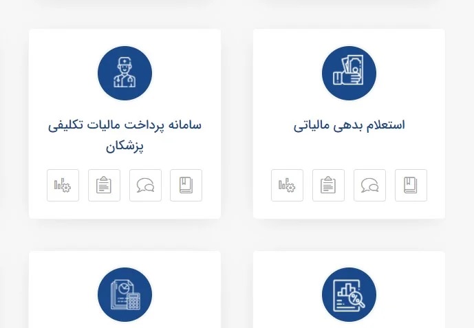 سوابق مالیات