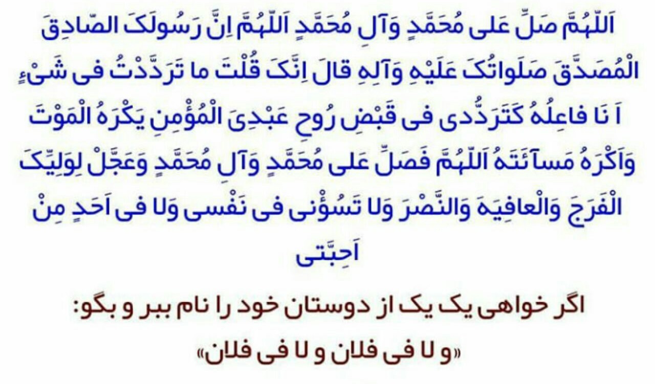 متن دعای سلامتی از مفاتیح الجنان
