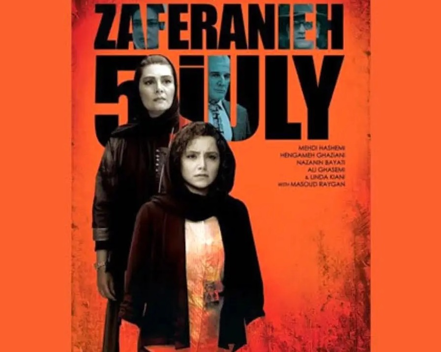 هنگامه قاضیانی زعفرانیه 14 