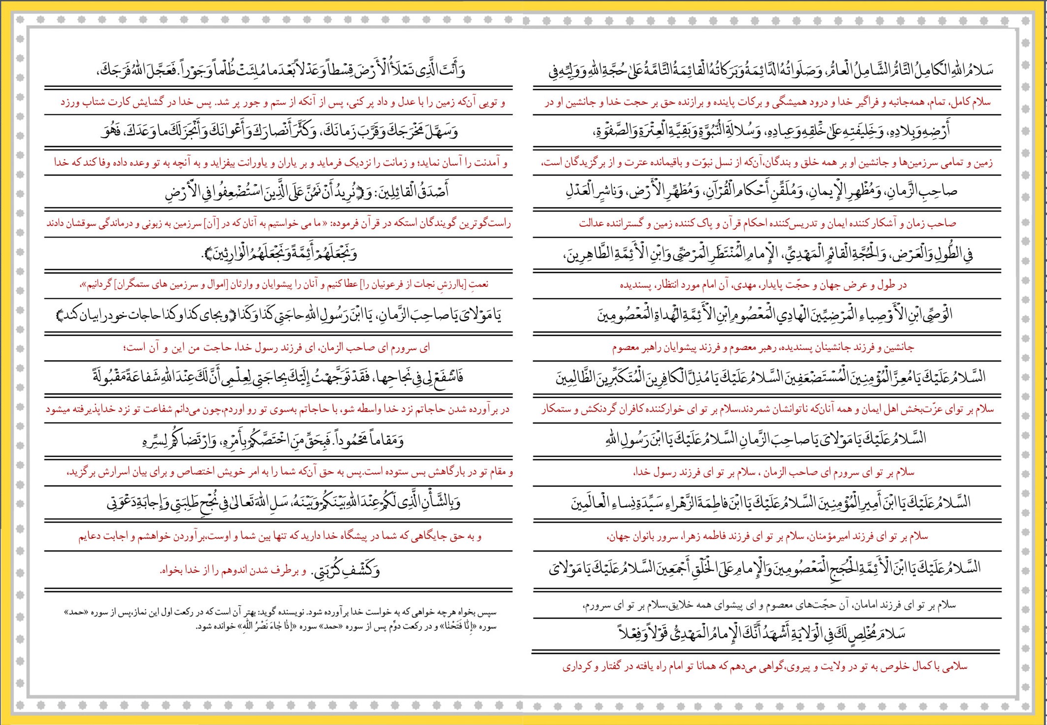 نماز استغاثه تصویری - متن نماز استغاثه به امام زمان